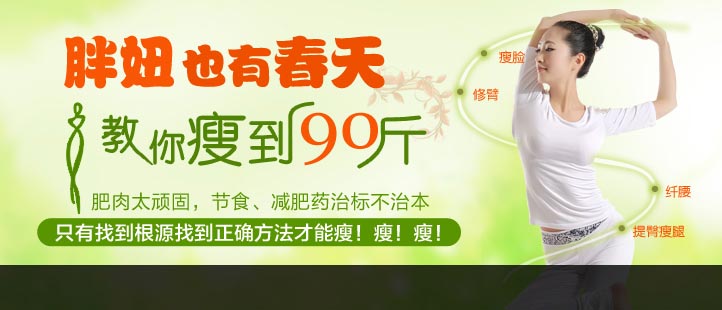 胖妞也有春天，教你瘦到90斤：节食、减肥药治标不治本，找到根源和正确方法才能瘦！瘦！瘦！