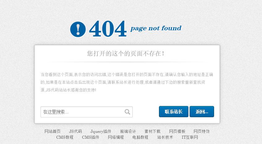 css3动画404 not found页面模板下载
