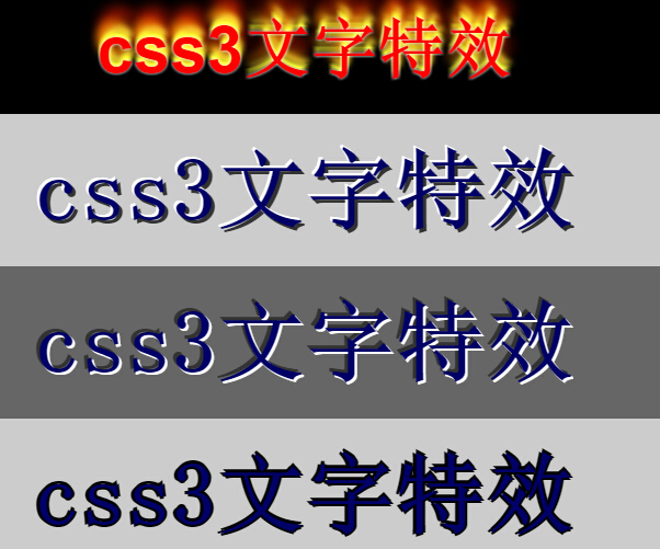 CSS3文字特效