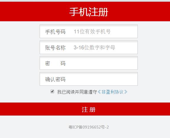 红色wap手机注册登录页面模板下载