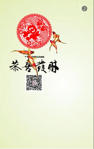 html5微信贺卡制作连年有鱼动画贺卡