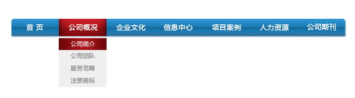 上海真诚建设项目管理网站导航条素材蓝色网页导航素材