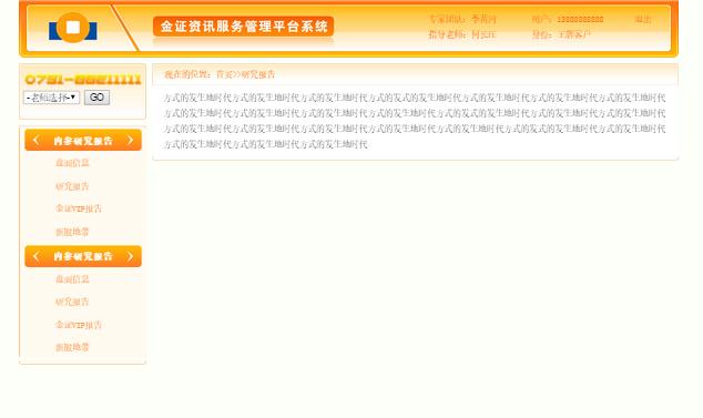 简单橙色的企业网站后台模板html