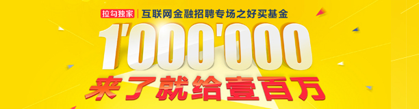 好买基金——来了就给100万