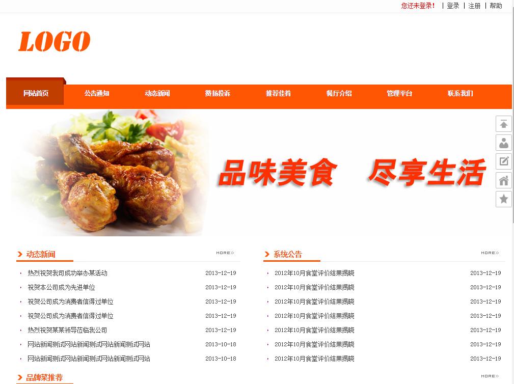 橙色餐饮网站模板html下载
