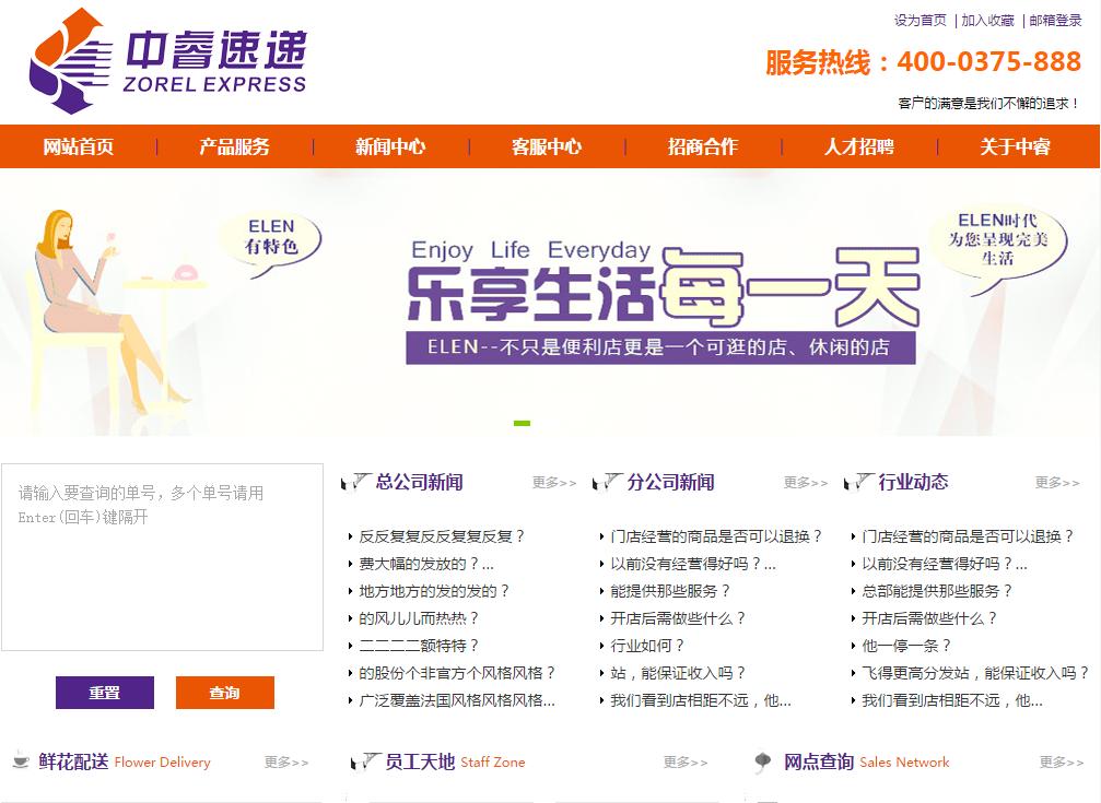 橙色的中睿快递公司网站模板html下载
