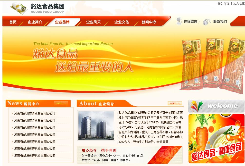 橙色食品公司网站模板html下载