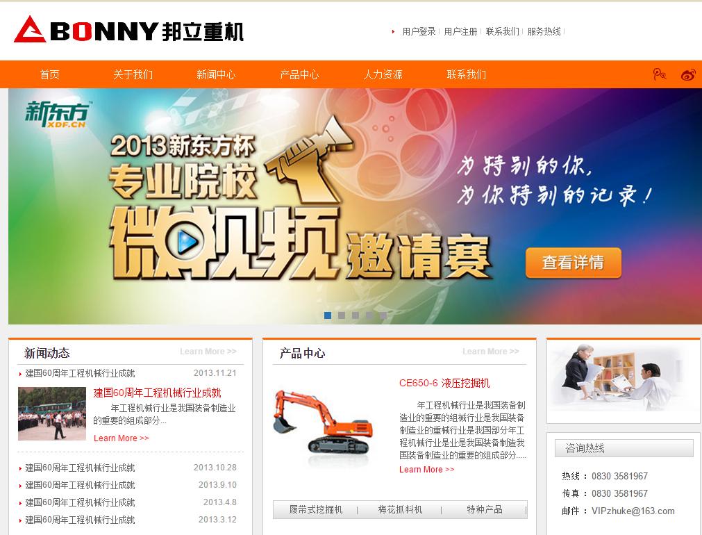 橙色重工企业网页html下载