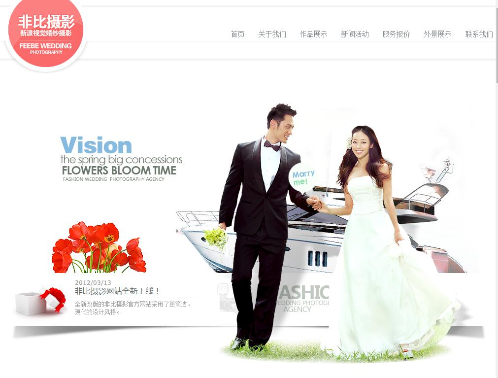 粉红婚纱摄影网站html模板下载