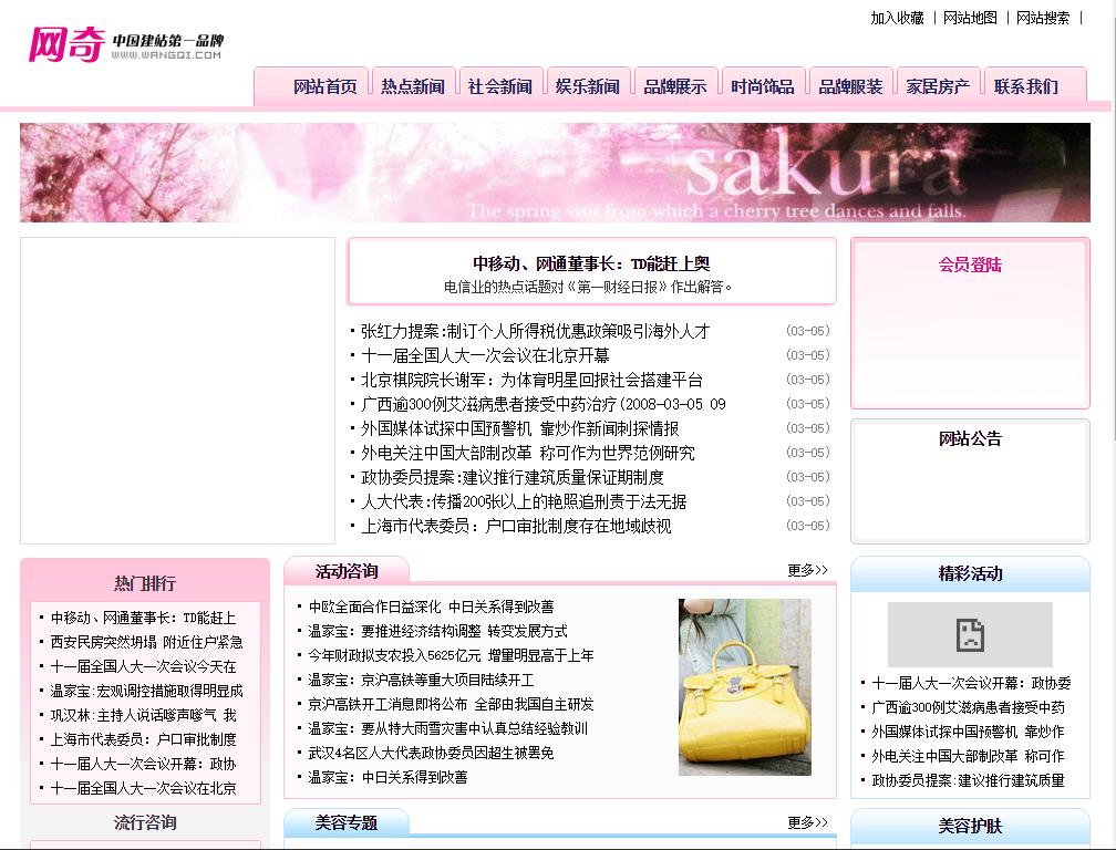 粉色新闻资讯网站模板html下载