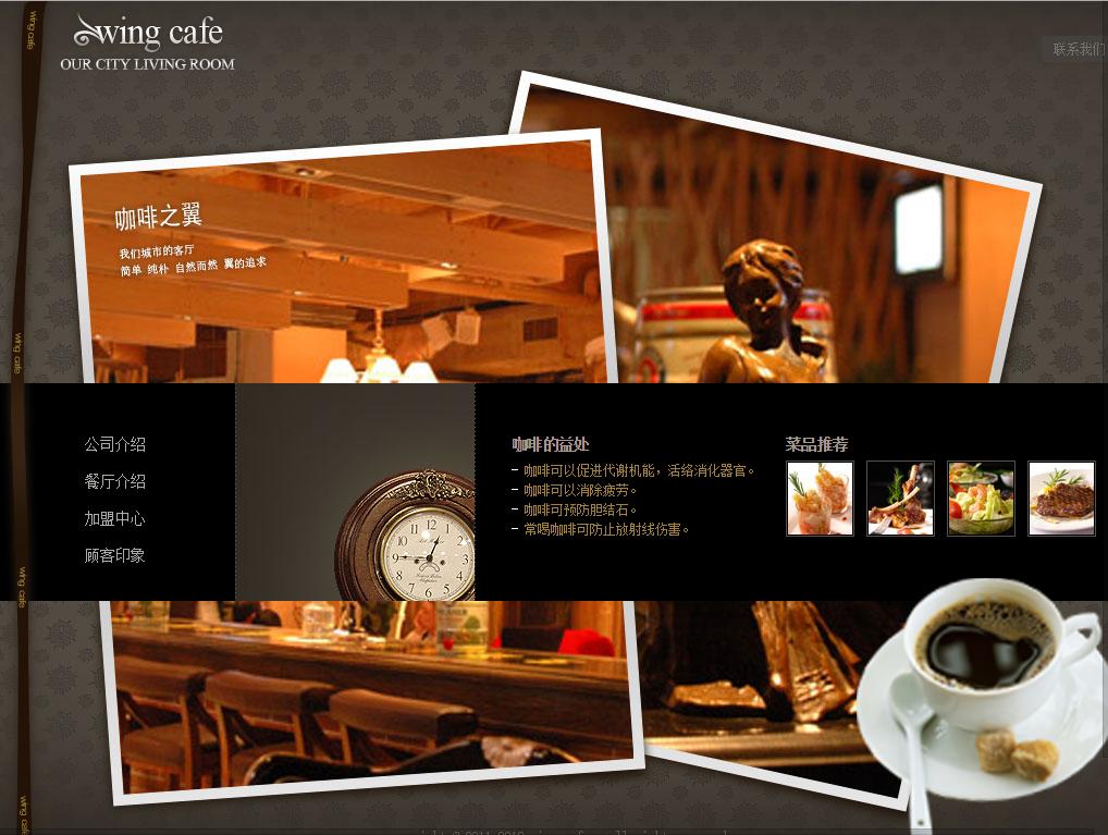 黑色创意咖啡网站模板设计html下载