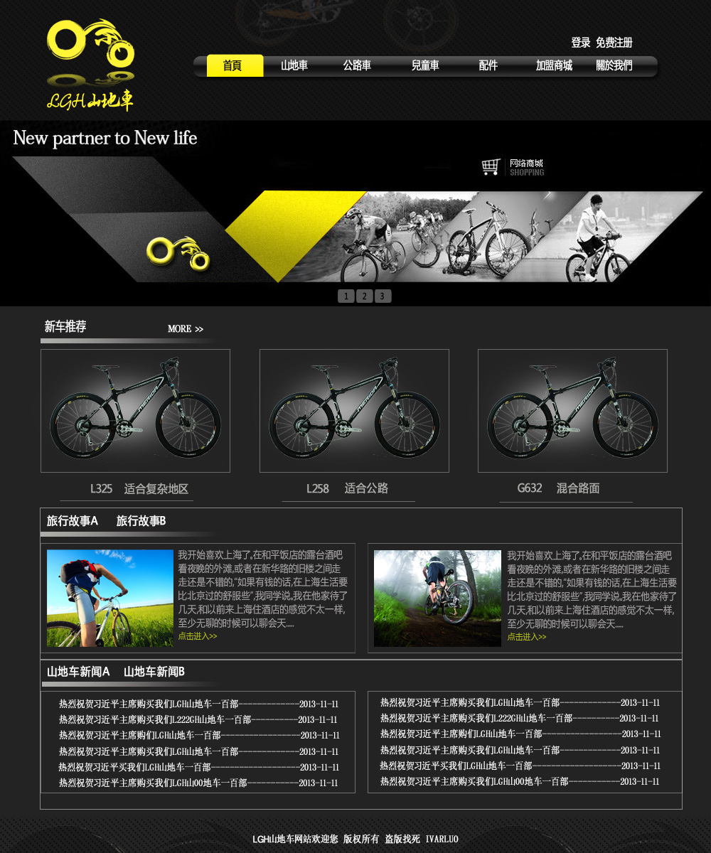 黑色专业卖自行车网站首页html下载