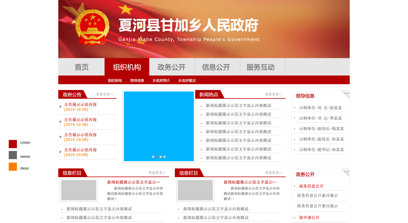 红色政府网站模板AI矢量素材下载