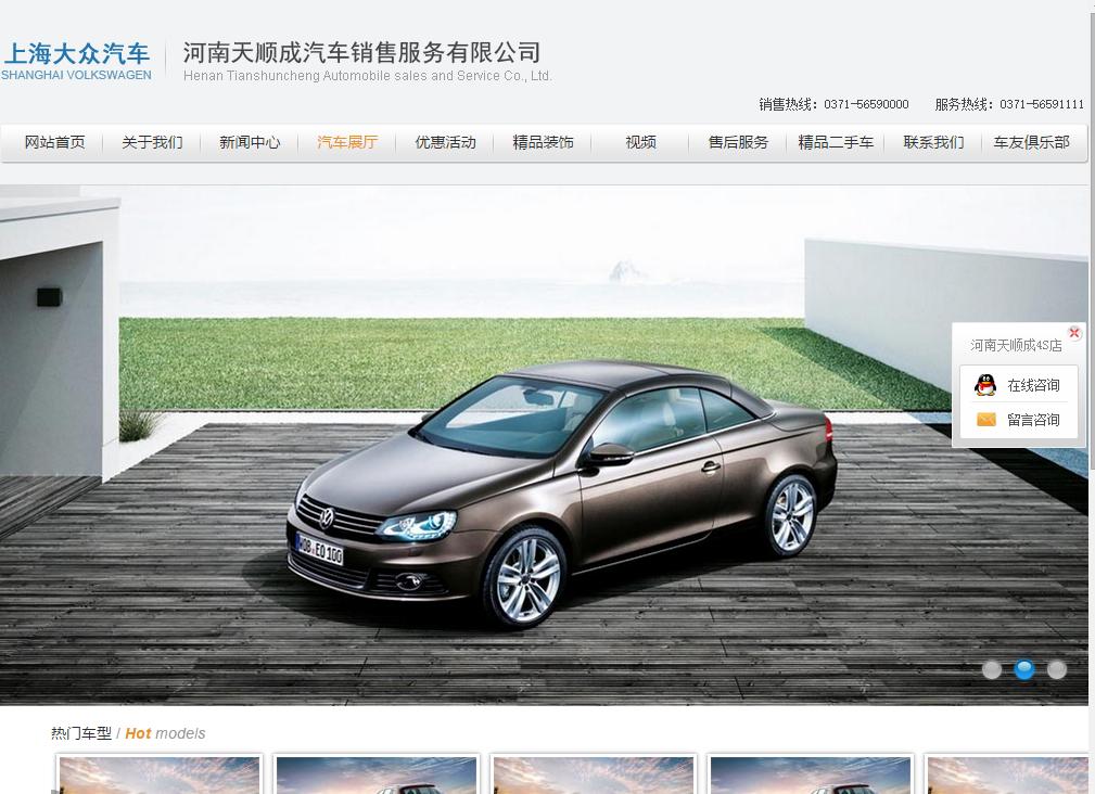 灰色上海大众汽车4S店网站模板html下载