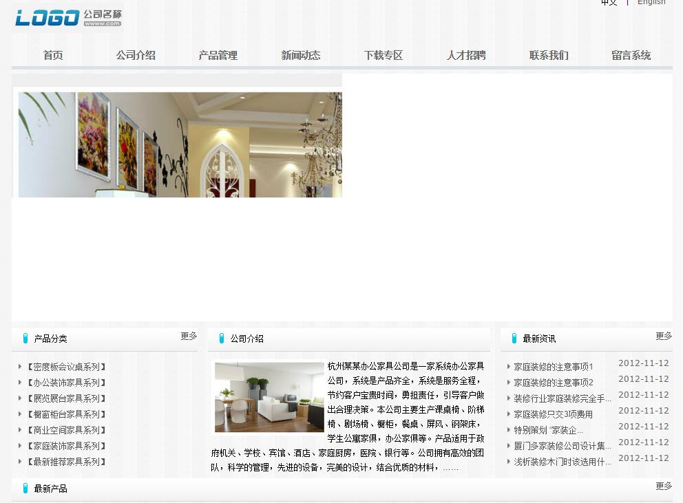 简洁室内家具装饰公司网站模板html下载
