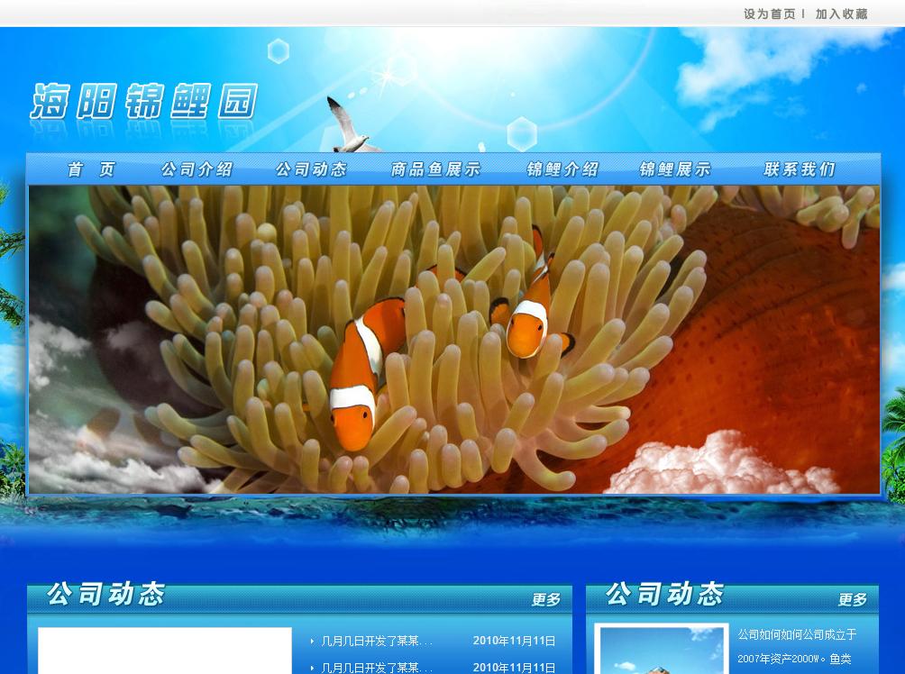 蓝色海底水世界网站首页PSD+HTML网页下载