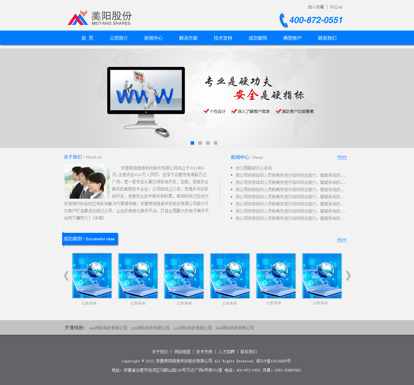 蓝色简洁科技公司网站模板psd分层素材