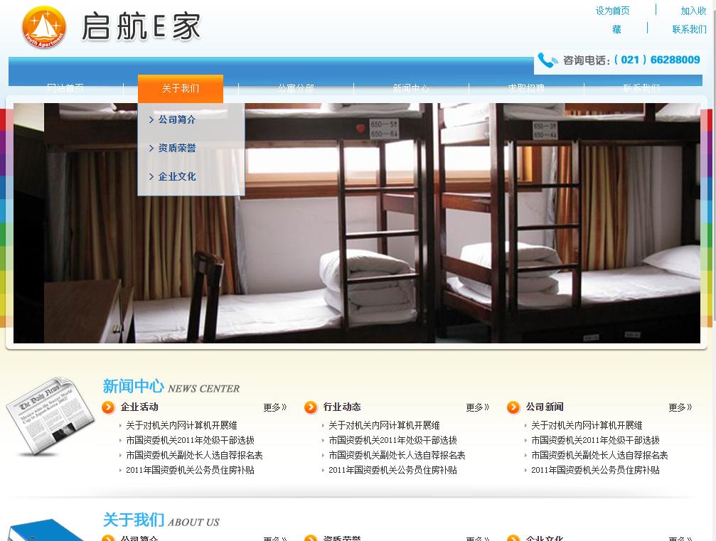蓝色连锁公寓网站模板PSD+HTML下载