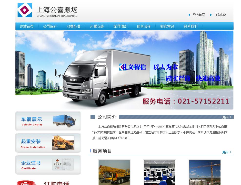 蓝色上海搬场公司模板html下载