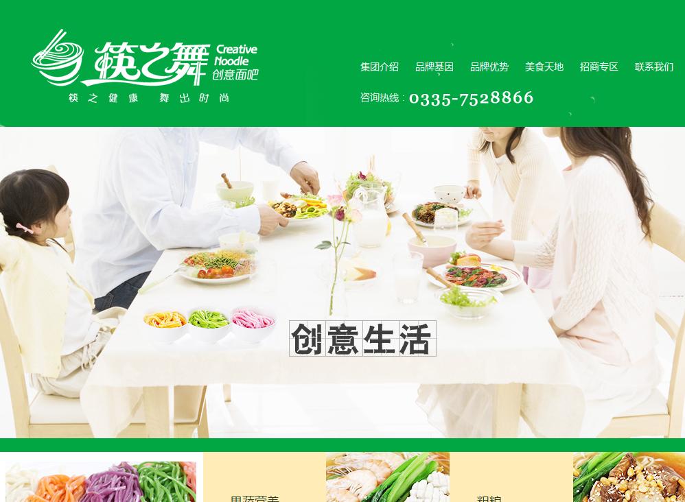 绿色餐饮美食网模板首页html下载