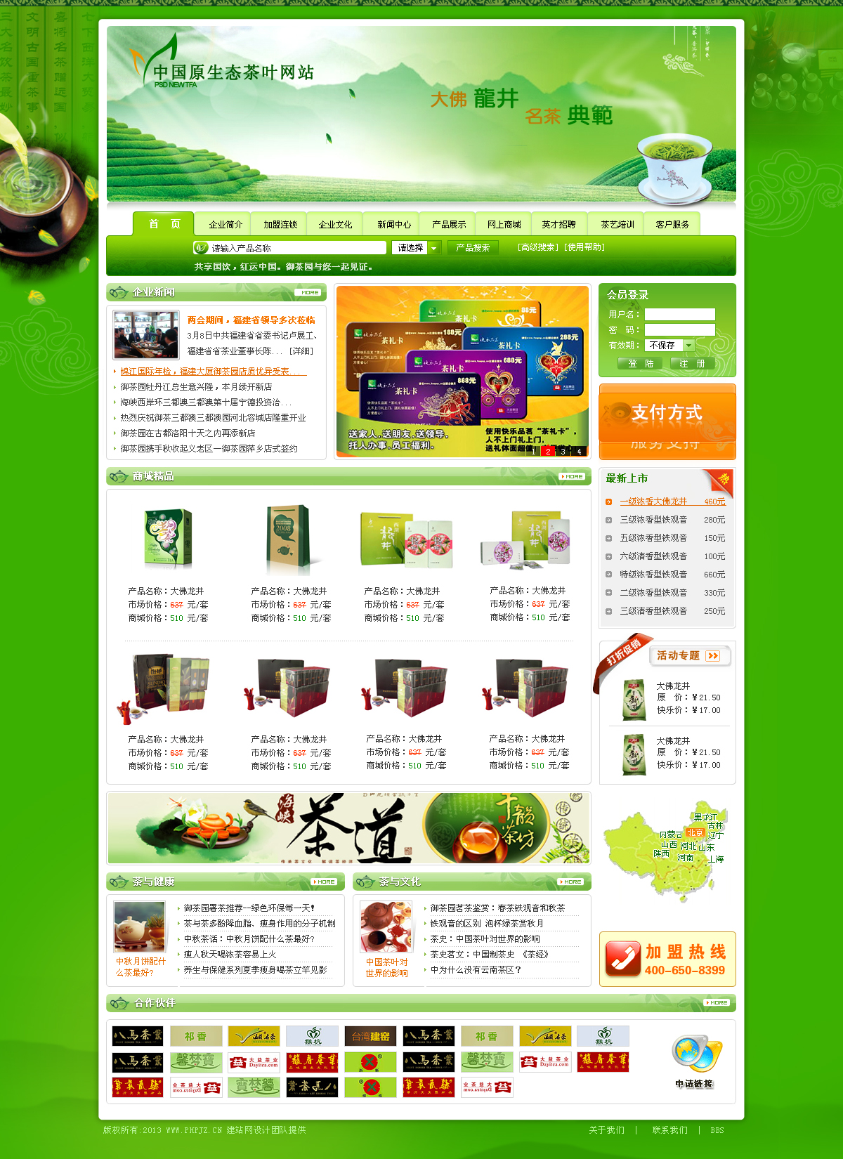 绿色精美茶叶网站模板