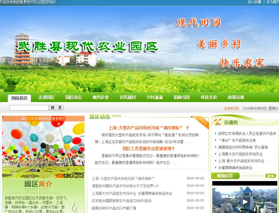 农业园区绿色企业门户网站首页html
