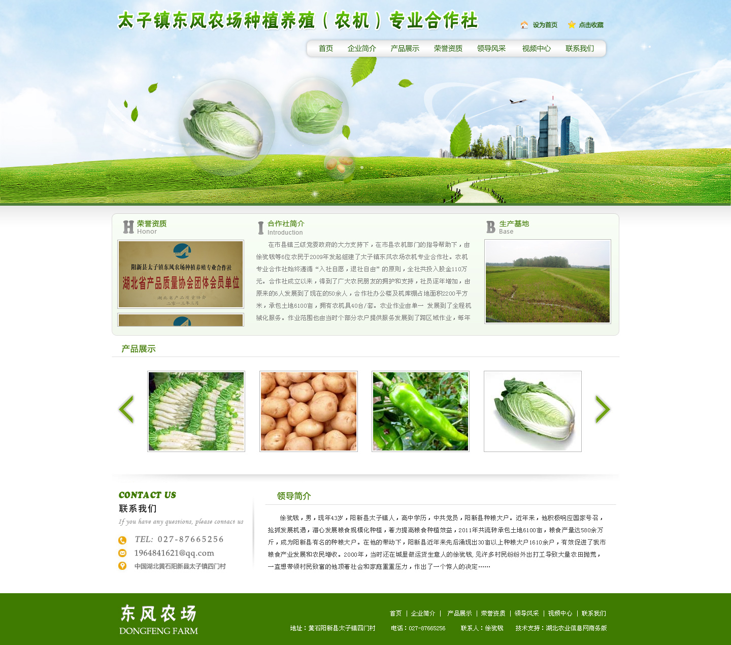 蔬菜合作社企业网站psd分层