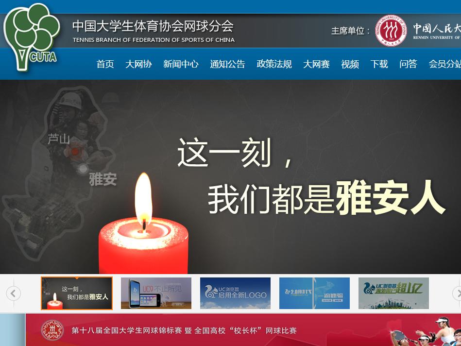 中国大学生体育协会官方网站html下载