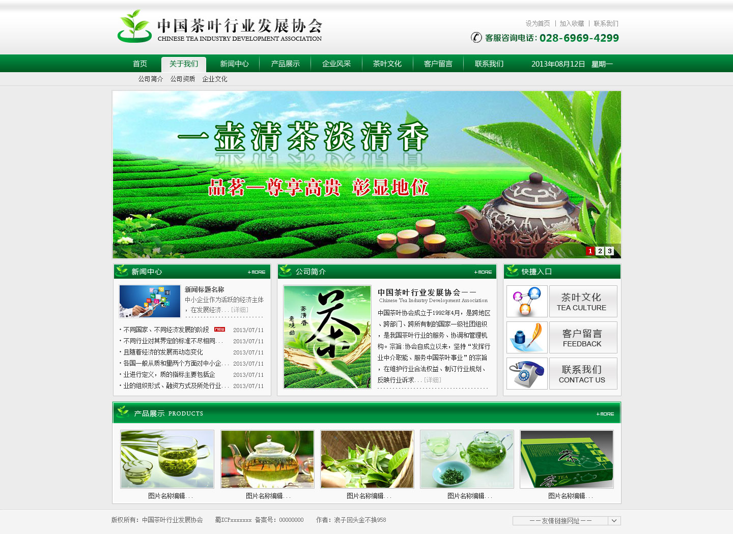 茶叶企业网站