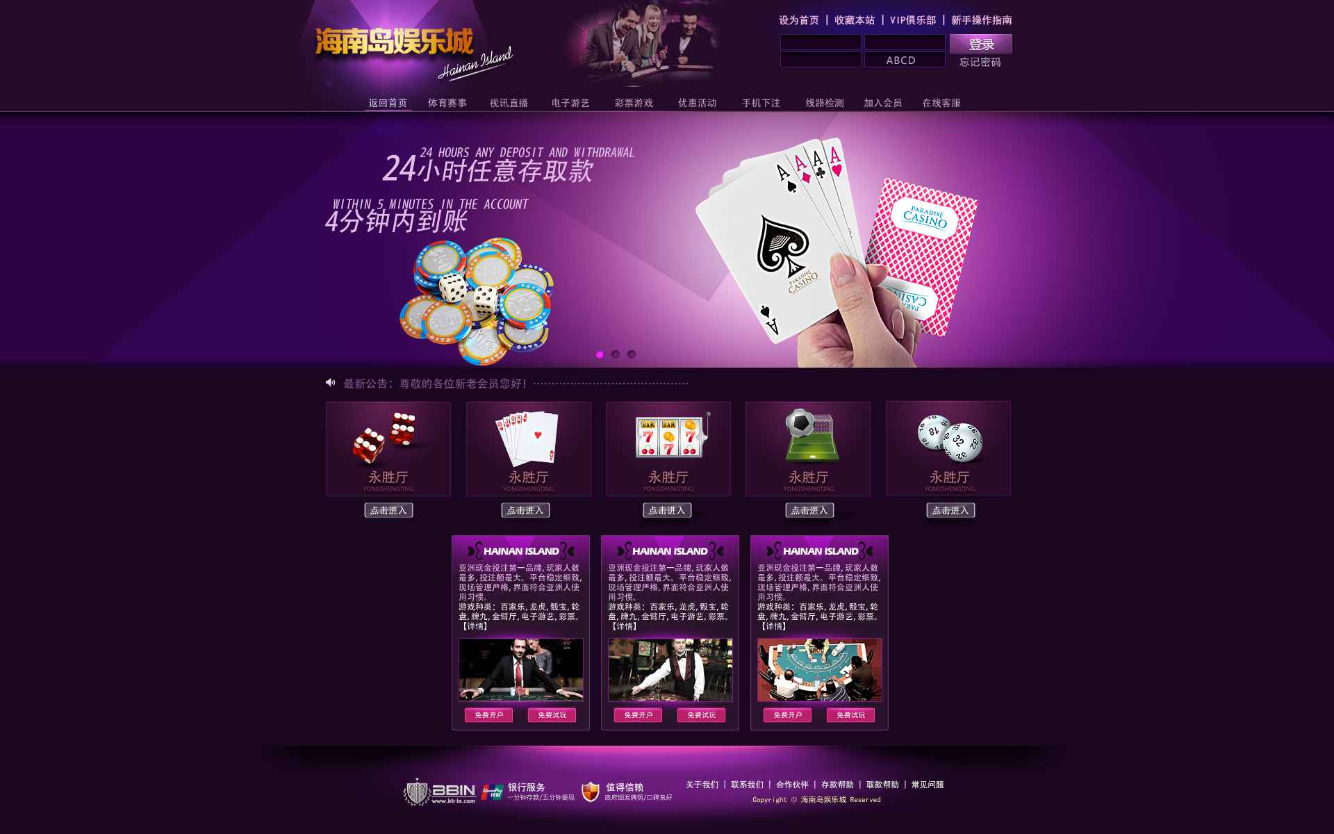 粉色赌博游戏娱乐城首页模板PSD
