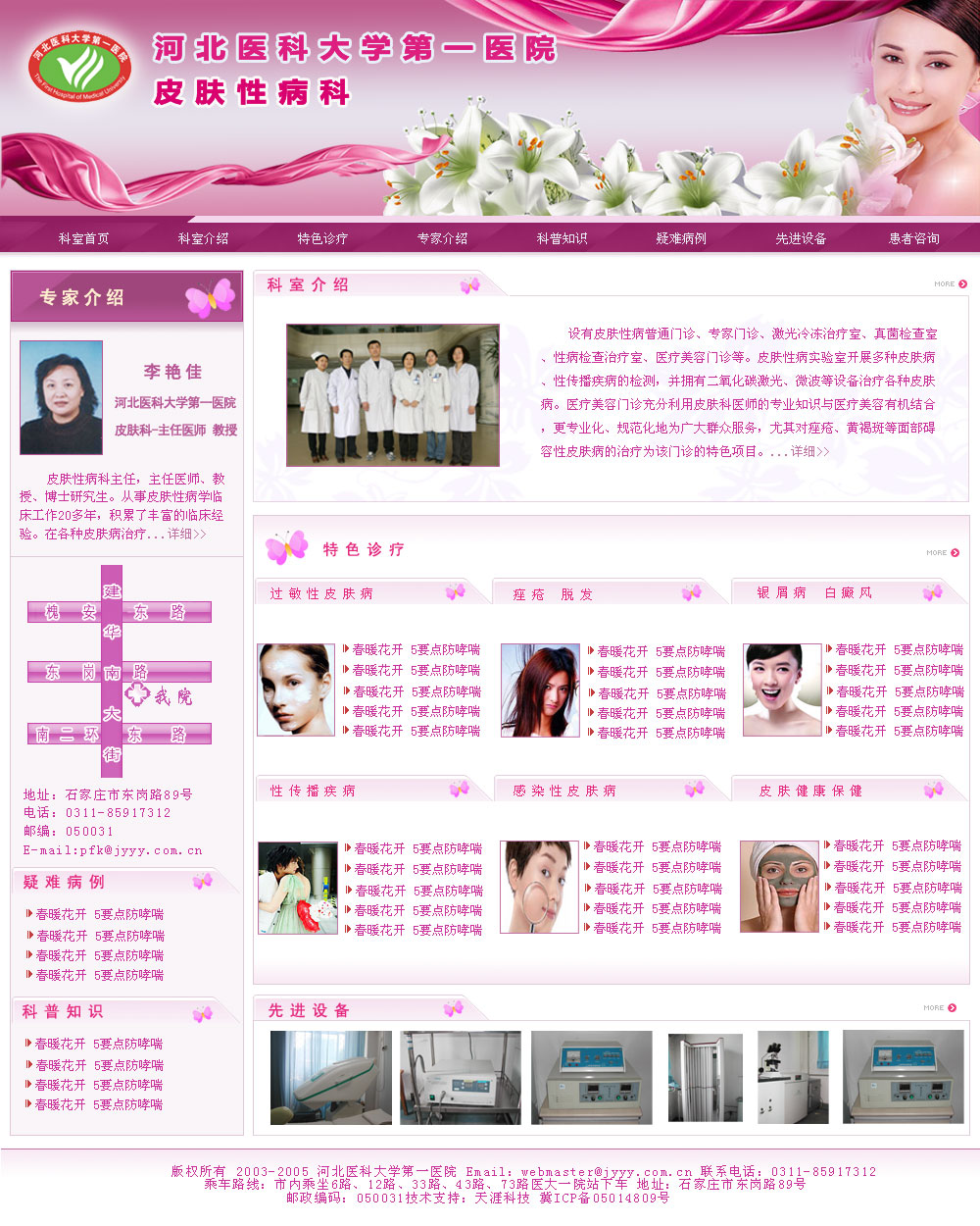 粉色美容医院网页模板psd