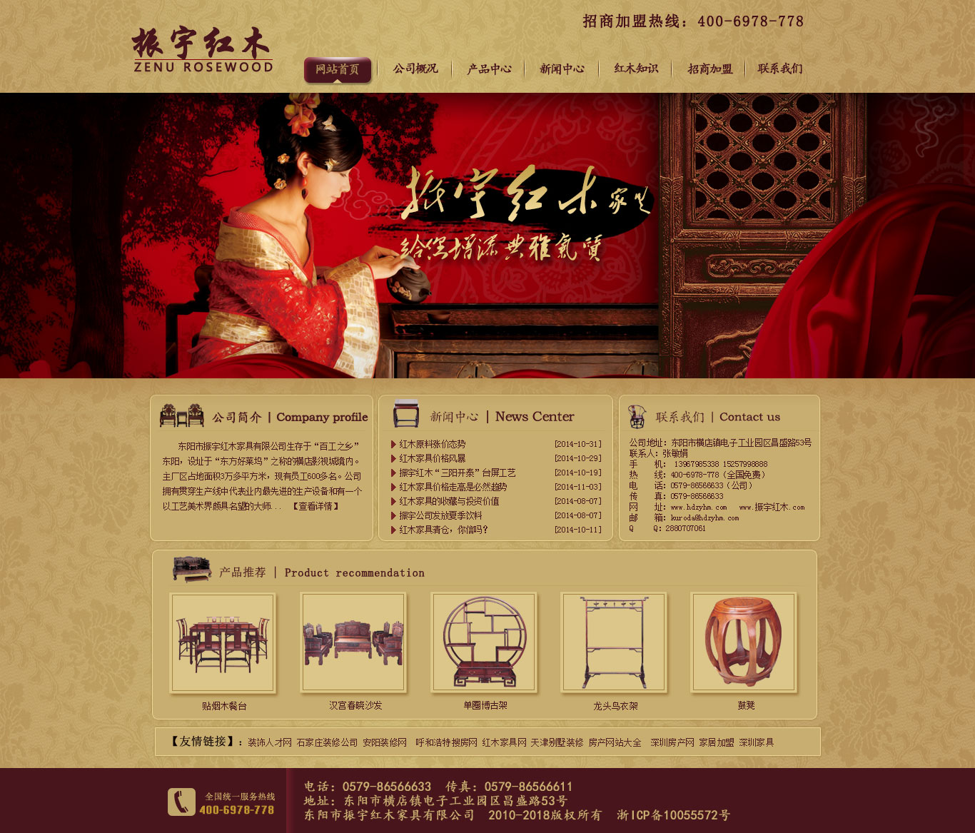 古典红木家具企业网站模板psd素材