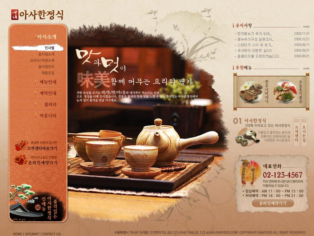 韩国网页美食网站模板首页psd