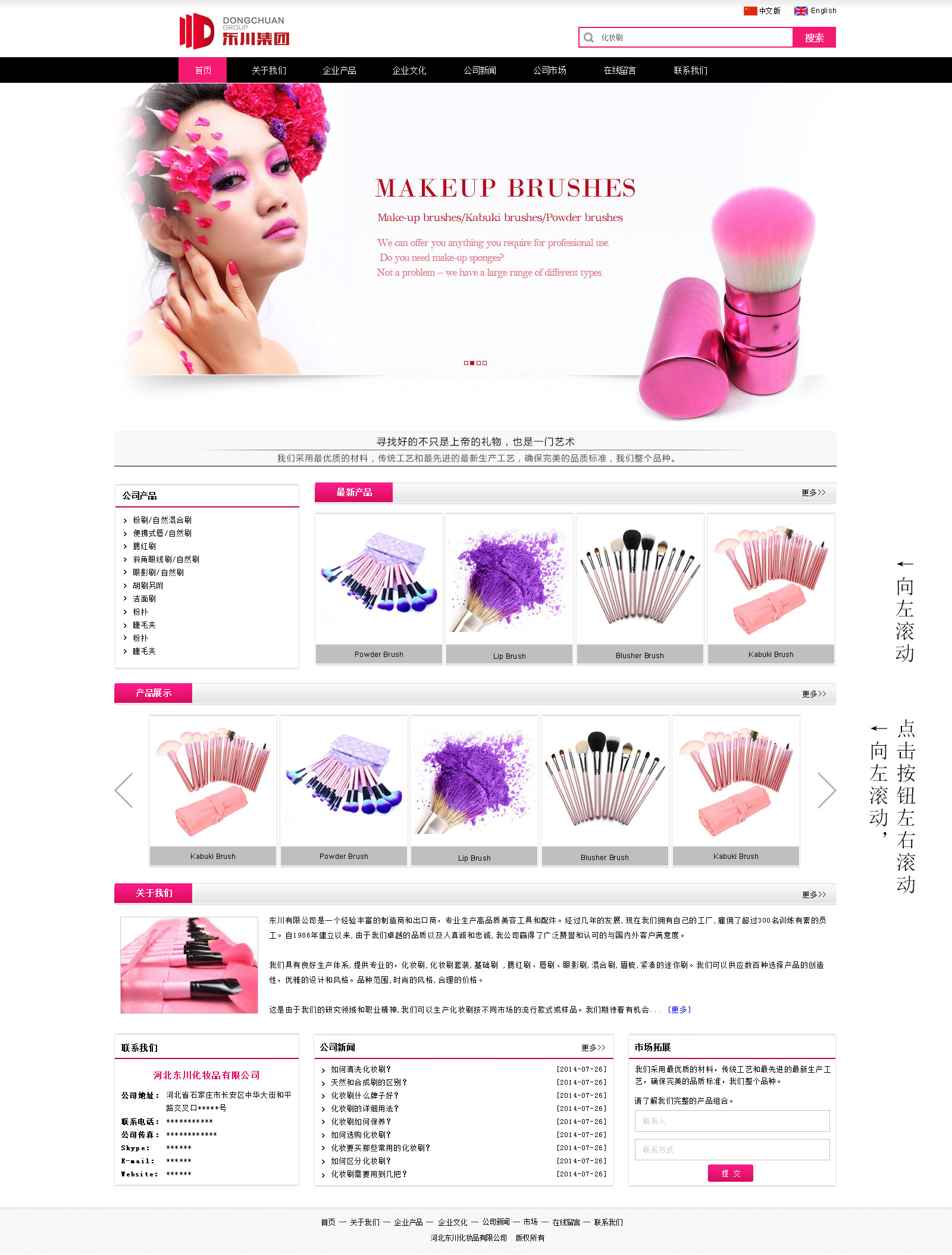 黑色东川集团公司化妆品网页首页psd素材