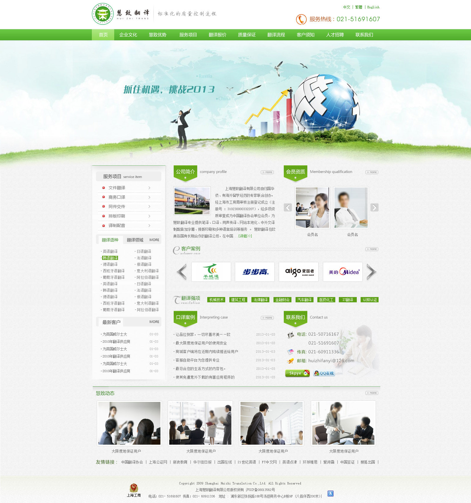 教育行业网站模板PSD分层素材