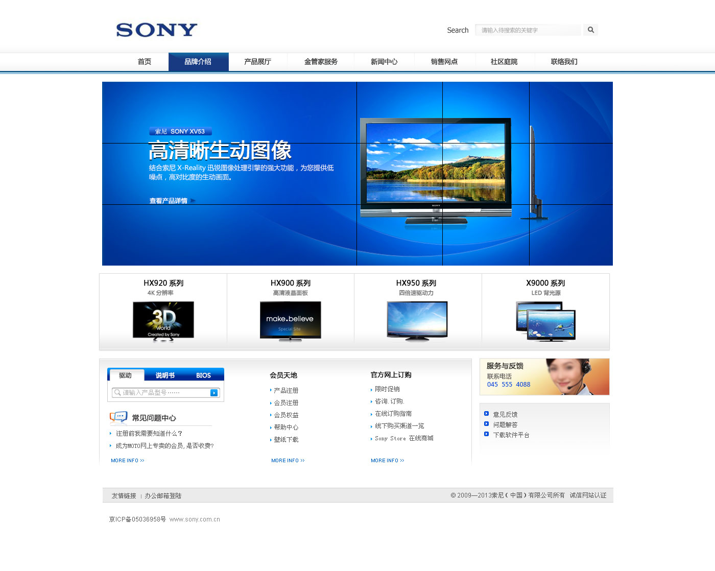 蓝色SONY平板电视企业网站模板