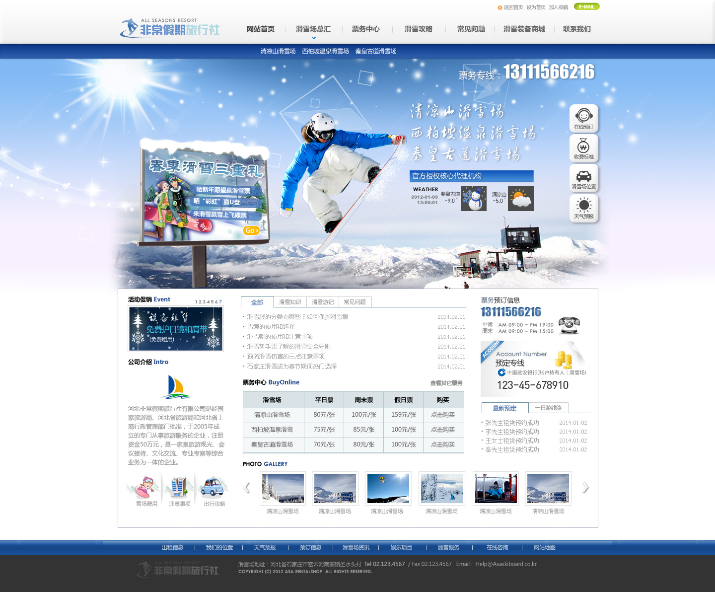 蓝色韩国风户外滑雪场网站模板psd