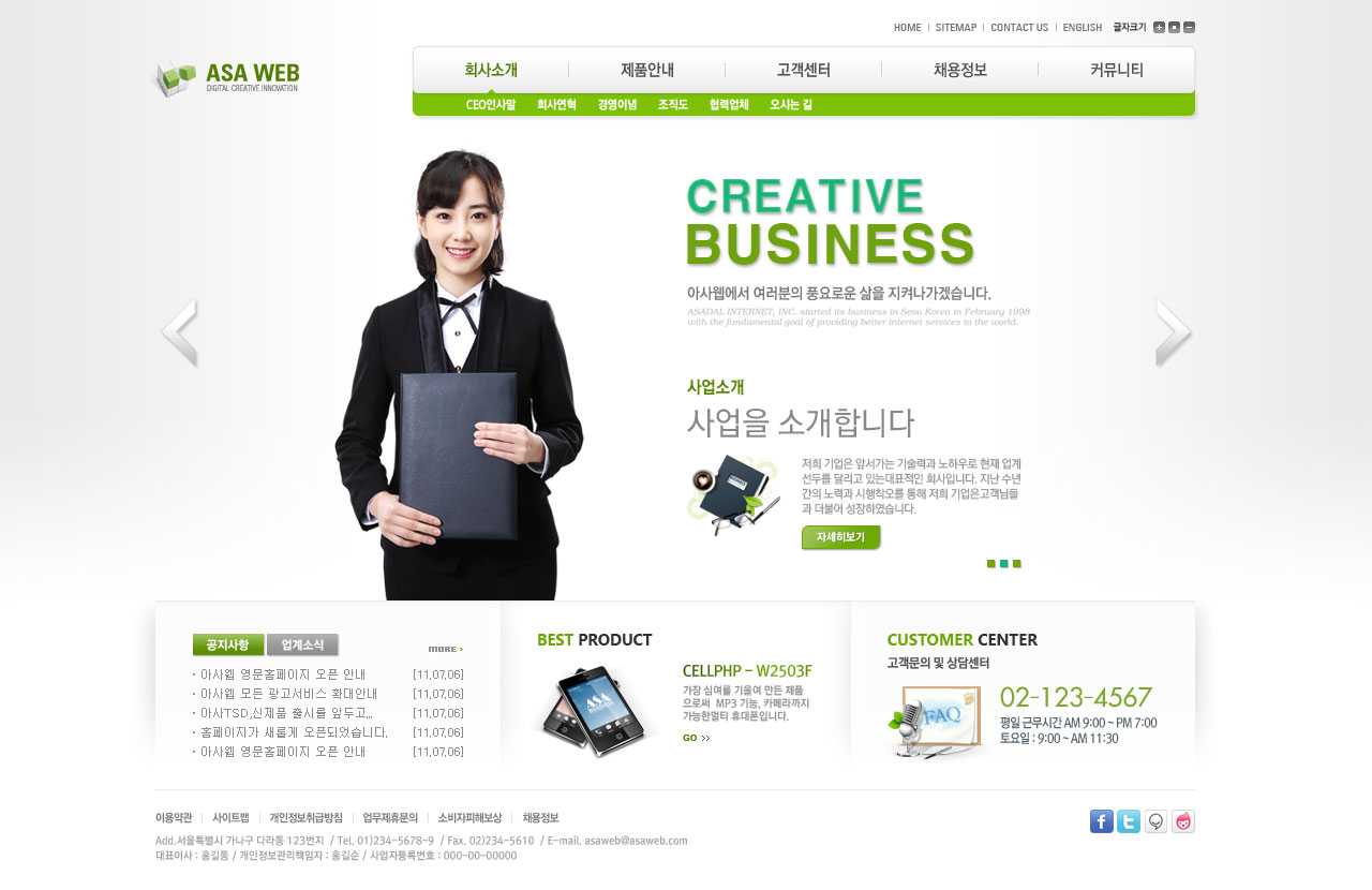 绿色韩国商务网站界面模板psd