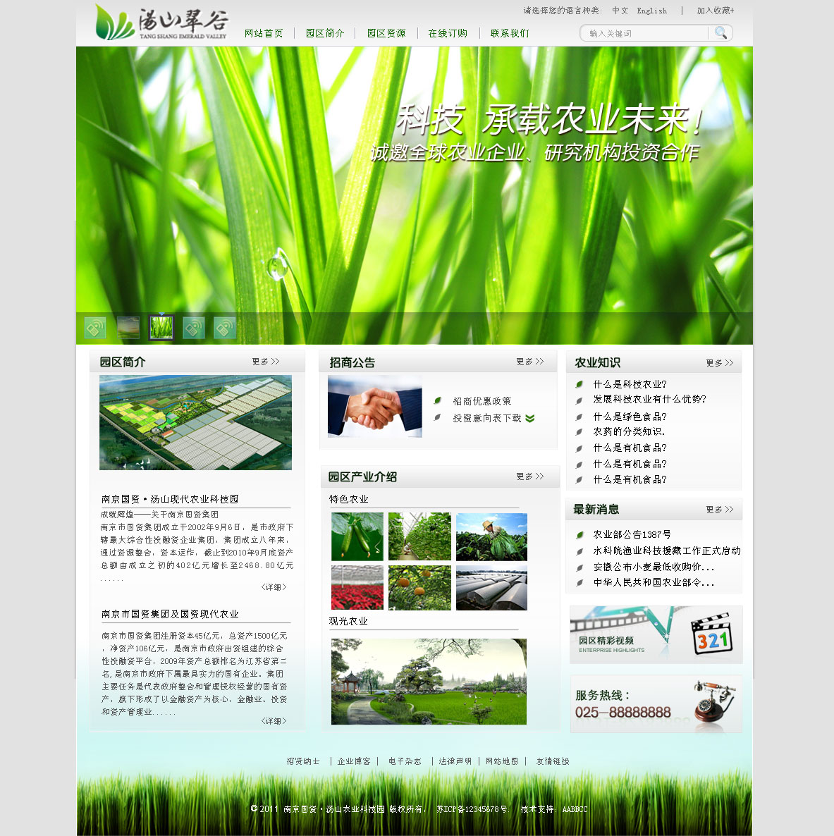 绿色农业生产网站psd