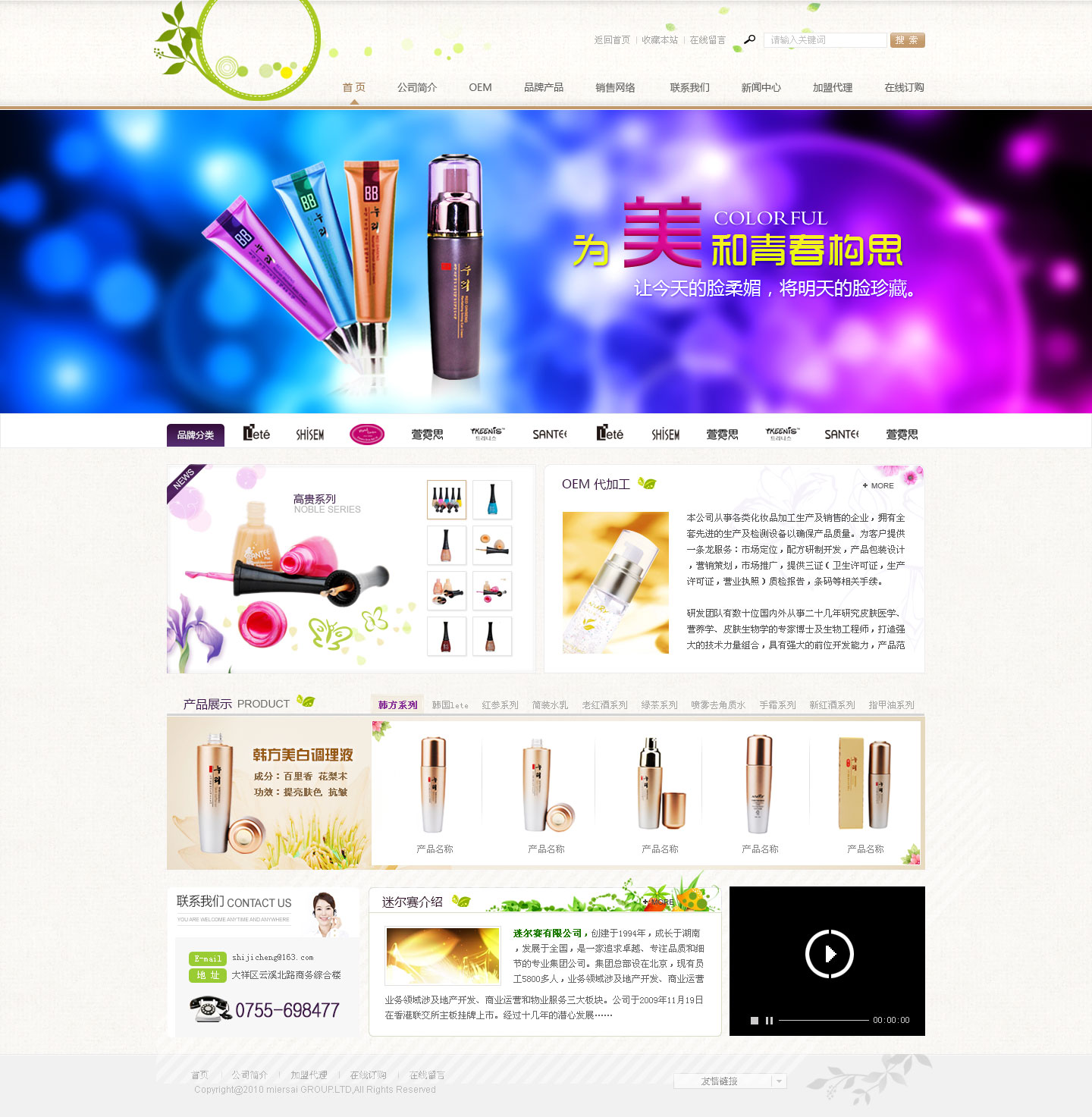 品牌化妆品公司网页模板