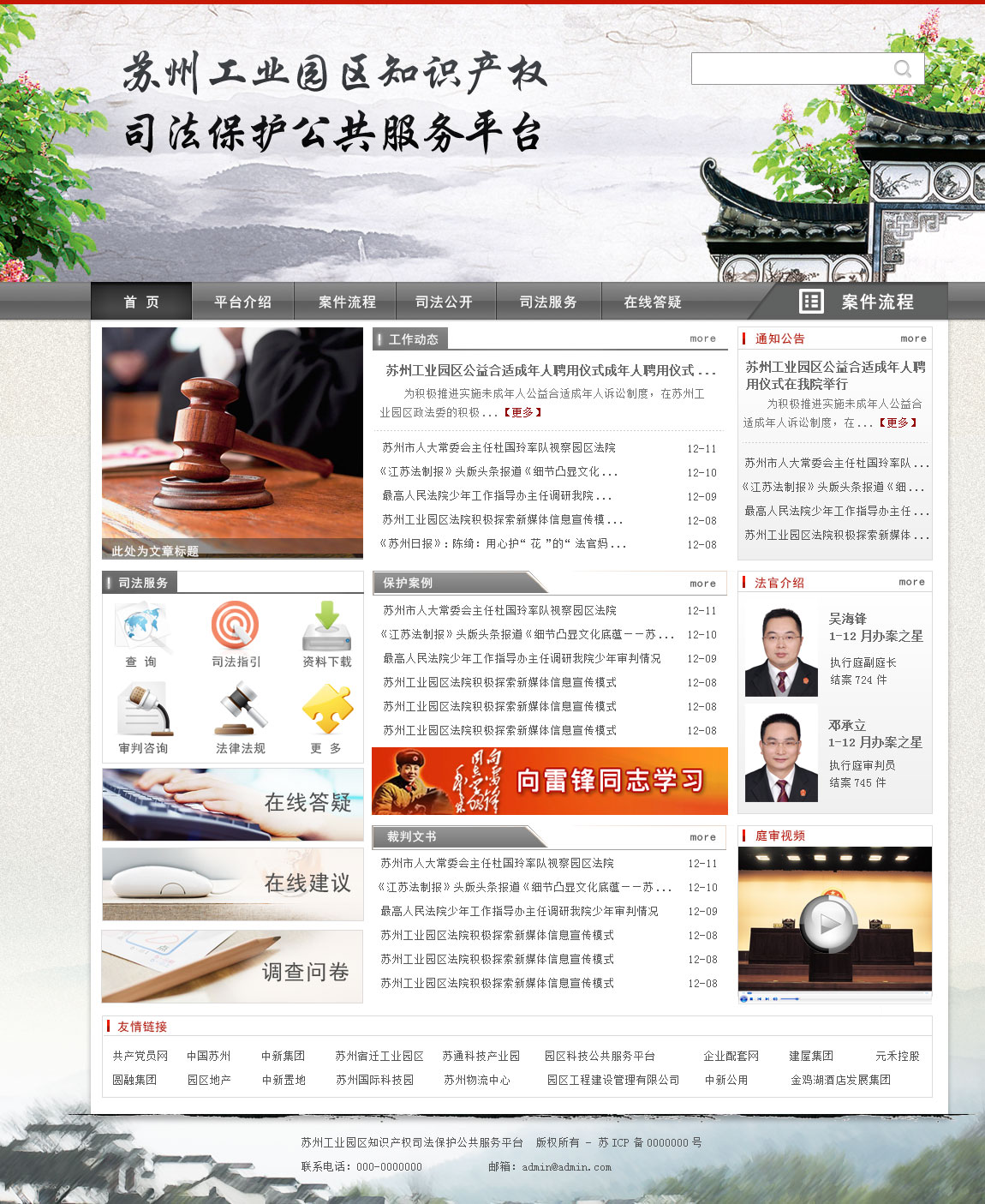 中国风知识产权平台