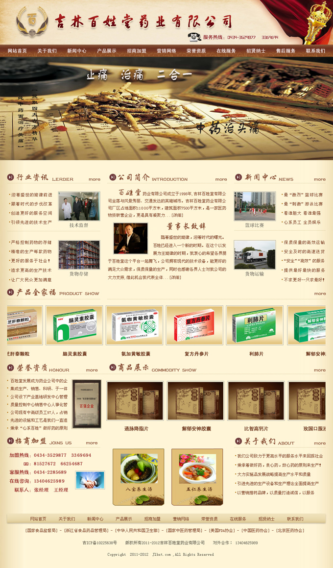 中国古典风格的医药网站模板PSD素材