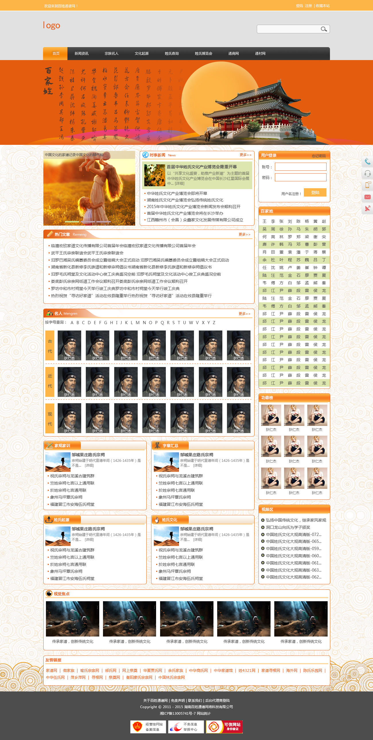 中国古典风格教育网站首页设计模板
