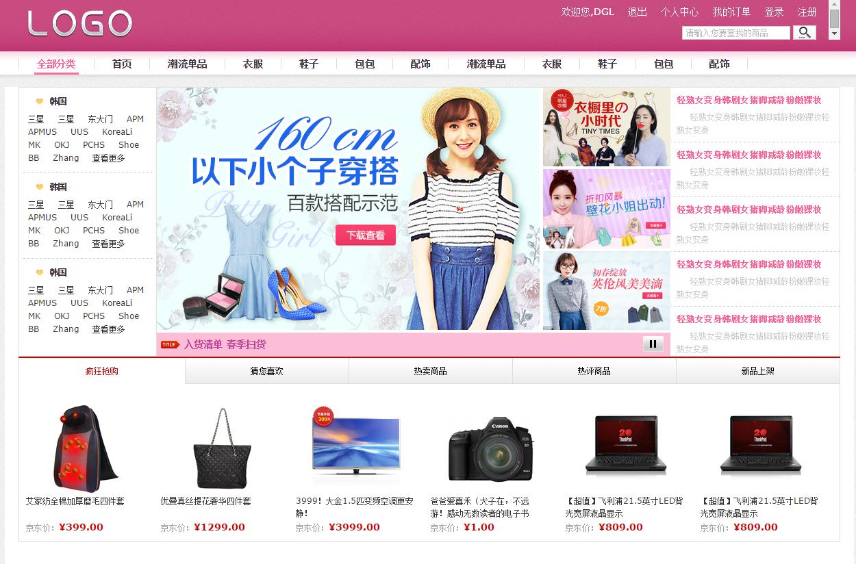 粉色服装购物商城页面HTML
