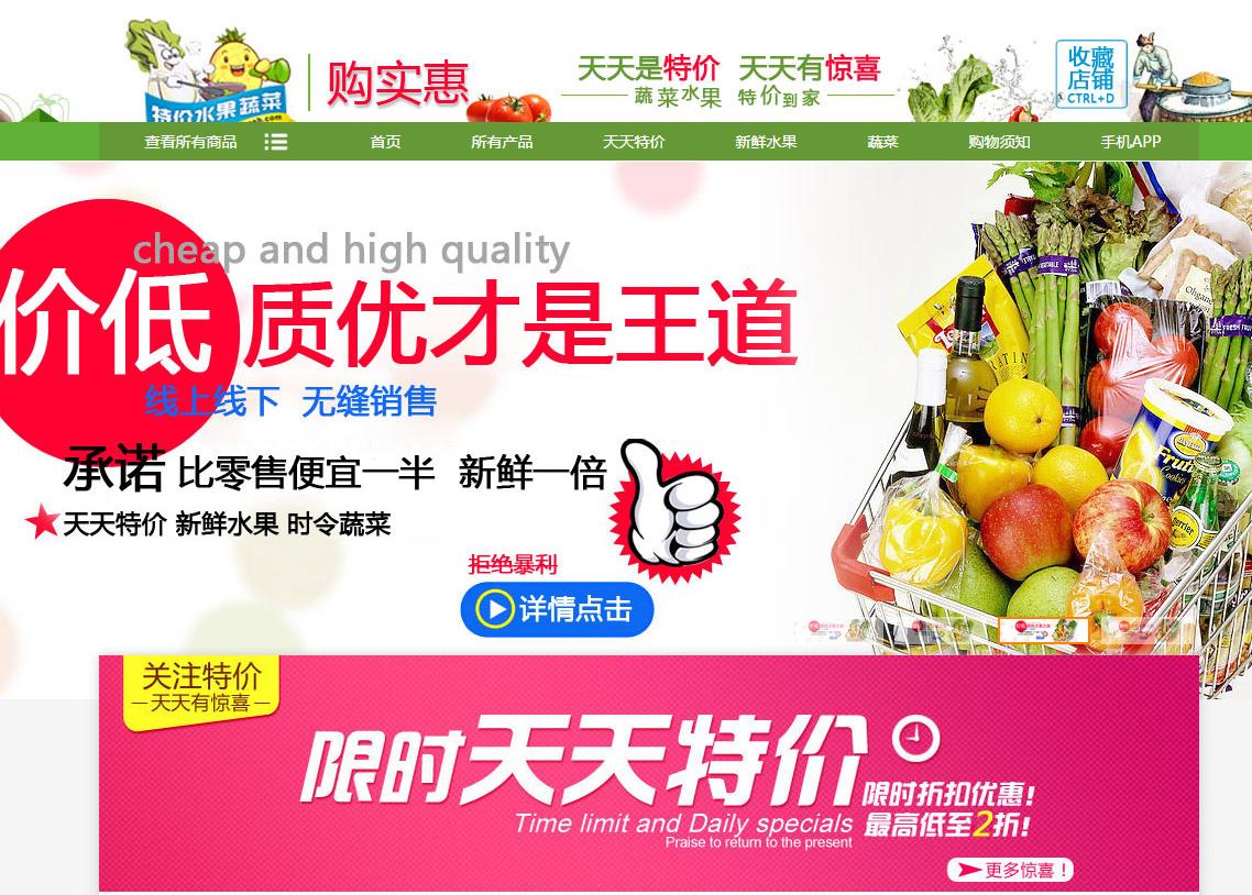 绿色蔬菜商城网站html