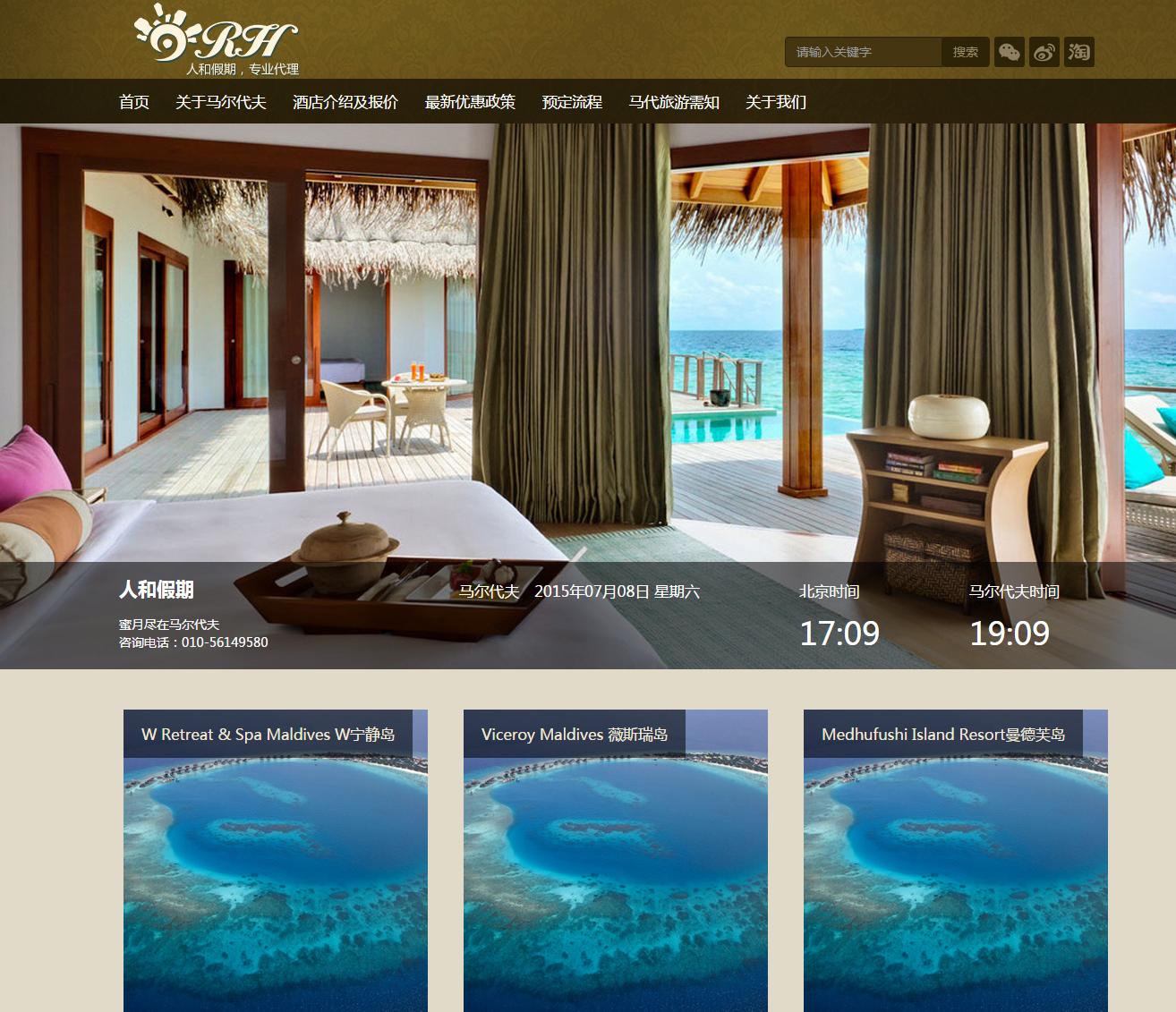 马尔代夫旅游响应式网站模板