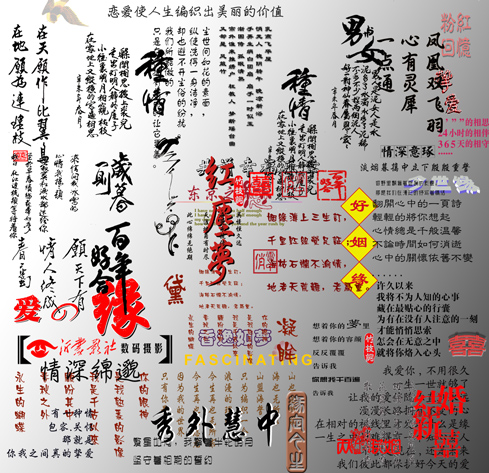 中国风古典结婚主题的书法字体设计PSD素材